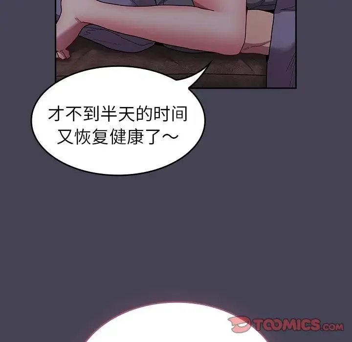不请自来的未婚妻 - 第42话 - page 12
