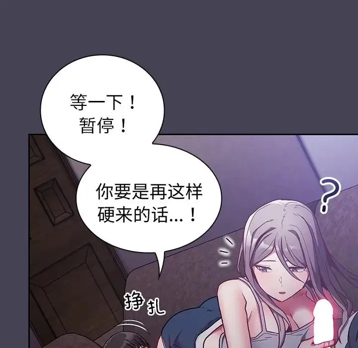 不请自来的未婚妻 - 第42话 - page 15