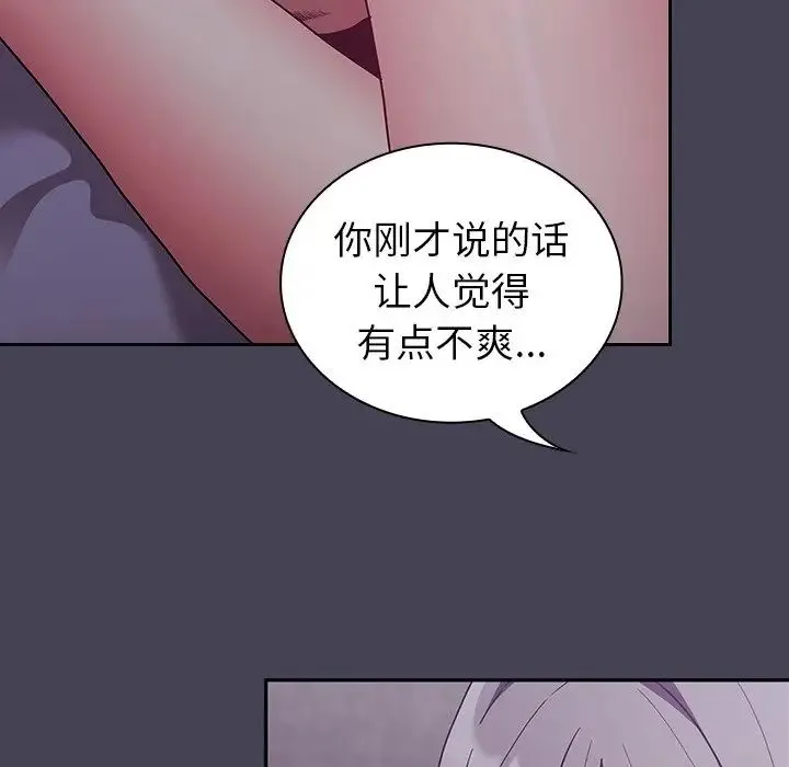 不请自来的未婚妻 - 第42话 - page 18