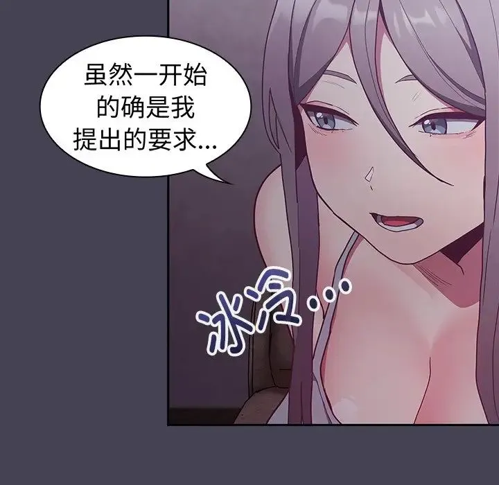 不请自来的未婚妻 - 第42话 - page 19