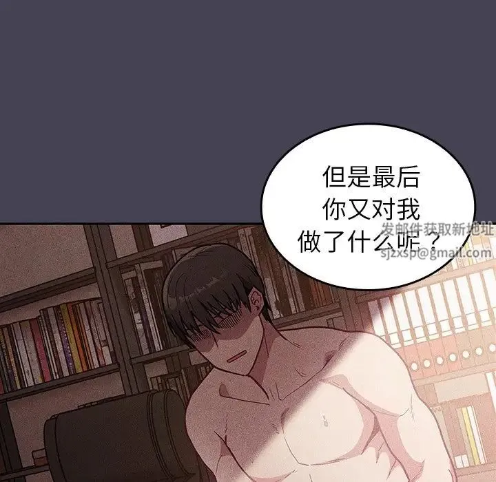 不请自来的未婚妻 - 第42话 - page 20