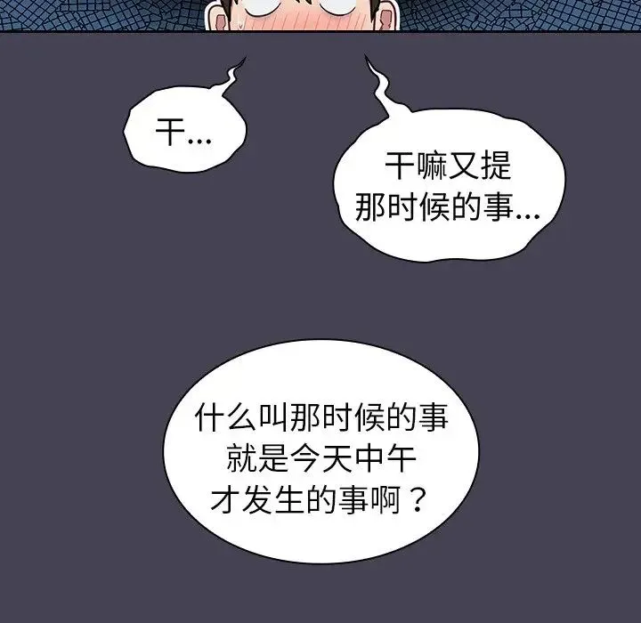 不请自来的未婚妻 - 第42话 - page 22