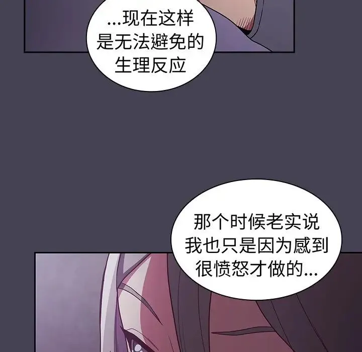 不请自来的未婚妻 - 第42话 - page 27