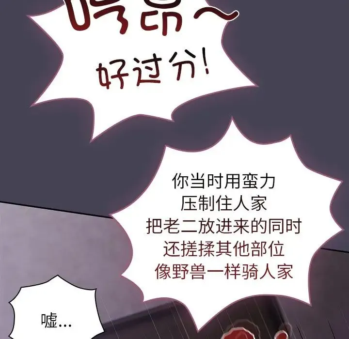 不请自来的未婚妻 - 第42话 - page 29
