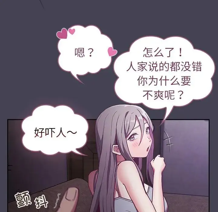 不请自来的未婚妻 - 第42话 - page 32