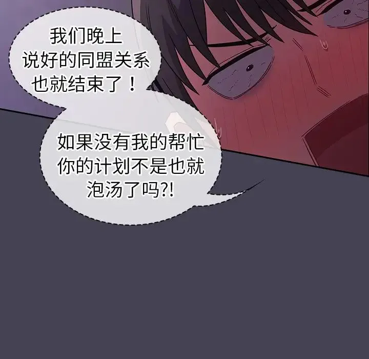不请自来的未婚妻 - 第42话 - page 35