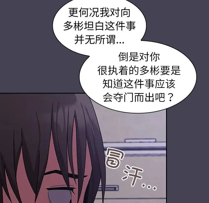 不请自来的未婚妻 - 第42话 - page 38
