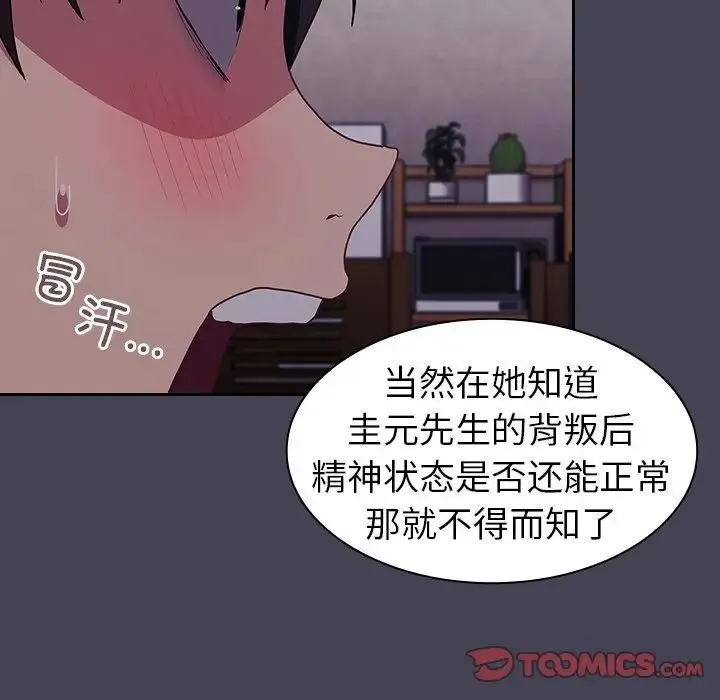 不请自来的未婚妻 - 第42话 - page 39