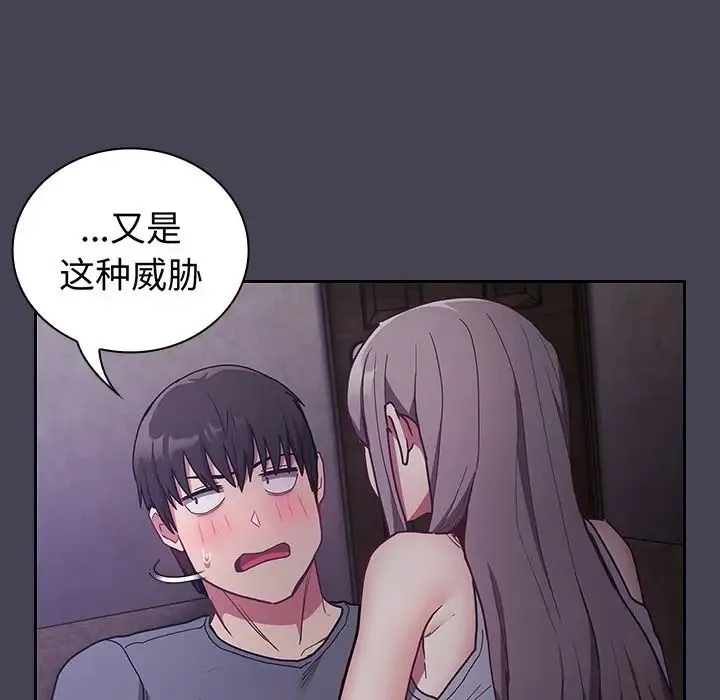 不请自来的未婚妻 - 第42话 - page 40