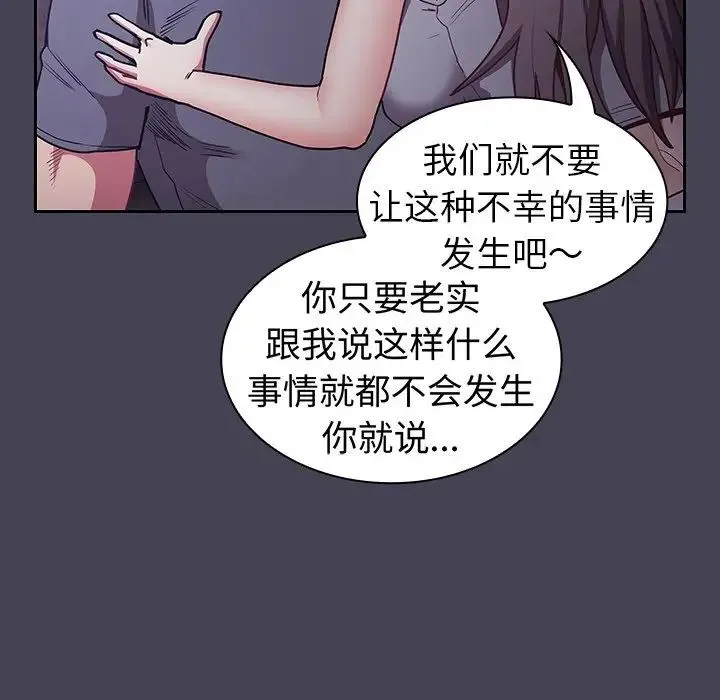 不请自来的未婚妻 - 第42话 - page 41
