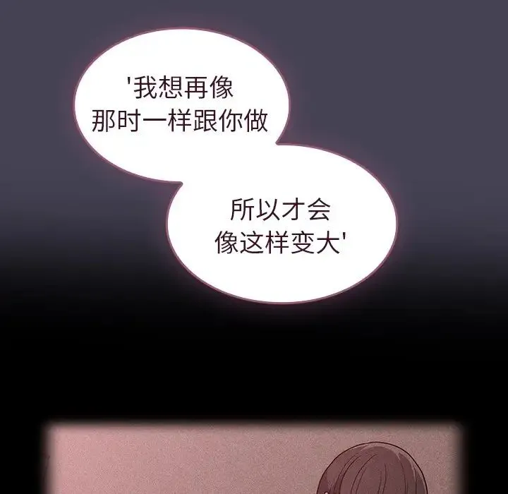 不请自来的未婚妻 - 第42话 - page 45