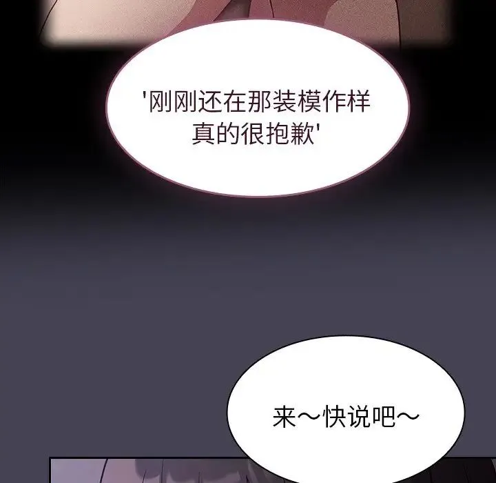 不请自来的未婚妻 - 第42话 - page 47