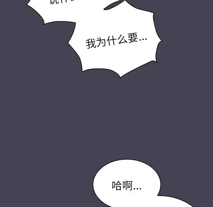 不请自来的未婚妻 - 第42话 - page 49