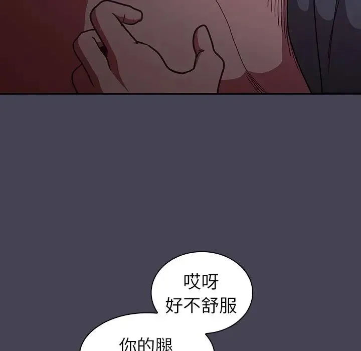 不请自来的未婚妻 - 第42话 - page 53