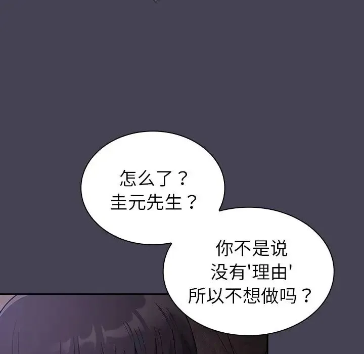 不请自来的未婚妻 - 第42话 - page 58