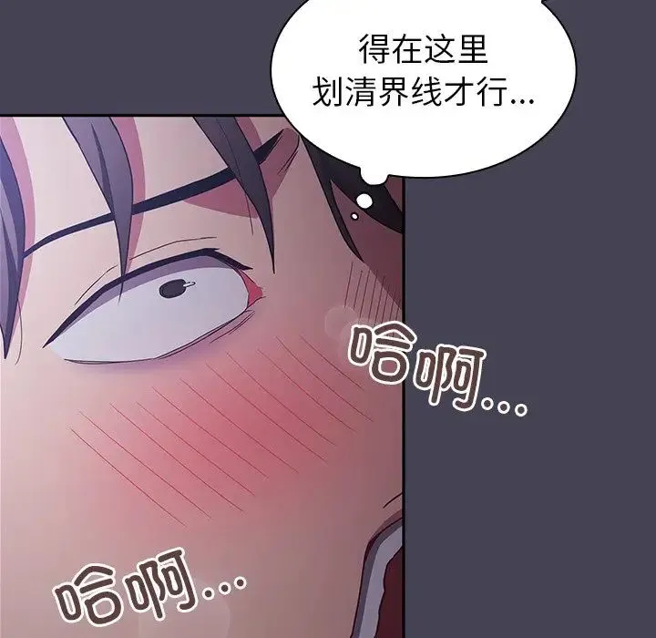 不请自来的未婚妻 - 第42话 - page 64