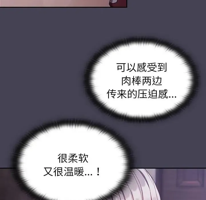 不请自来的未婚妻 - 第42话 - page 65
