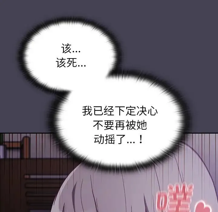不请自来的未婚妻 - 第42话 - page 69