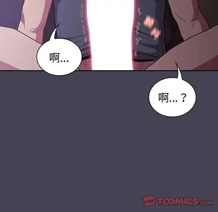 不请自来的未婚妻 - 第42话 - page 75