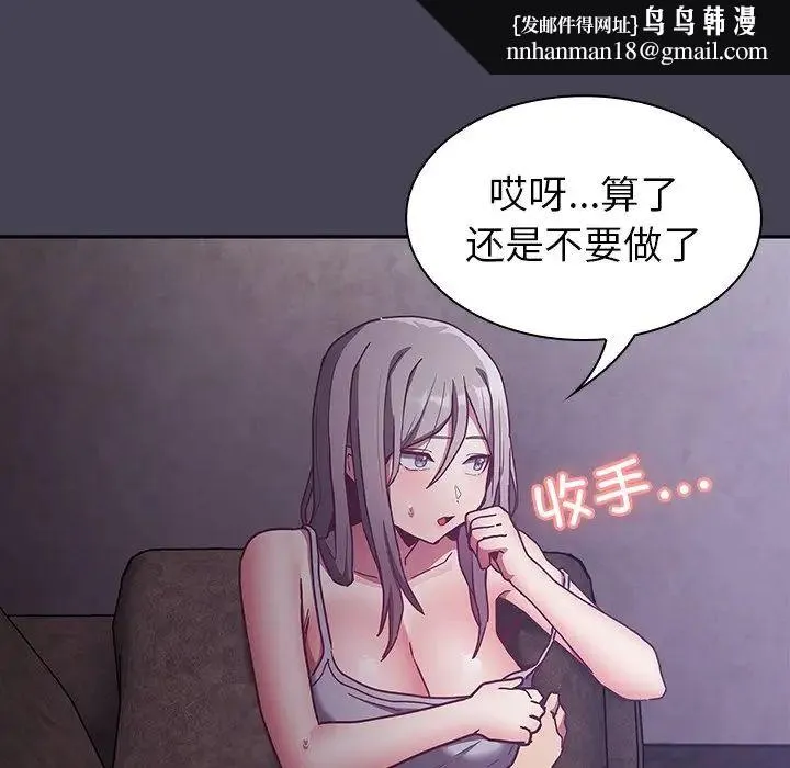 不请自来的未婚妻 - 第42话 - page 76