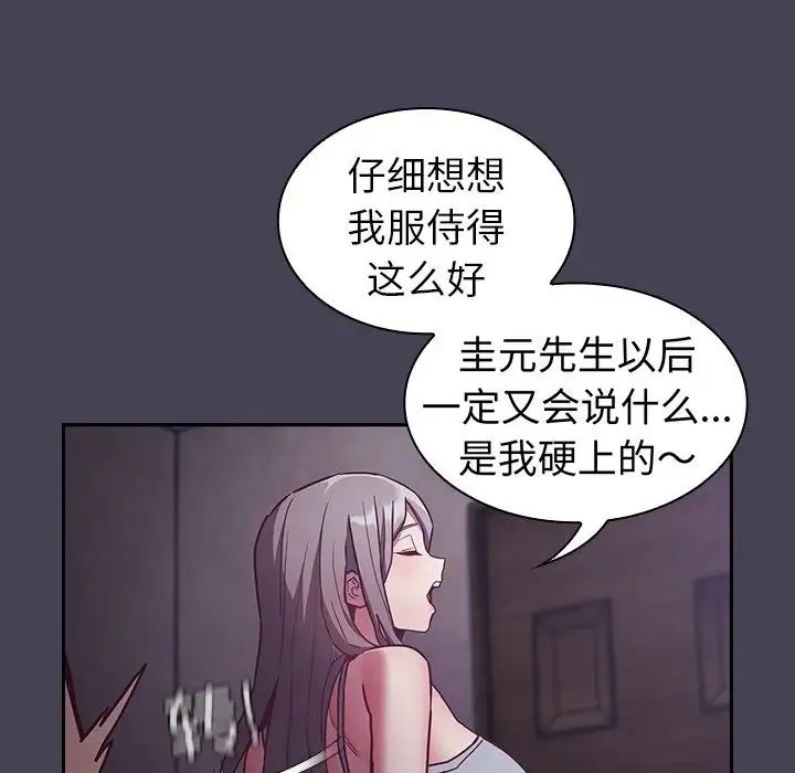 不请自来的未婚妻 - 第42话 - page 78
