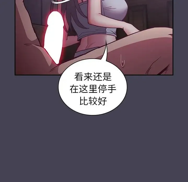 不请自来的未婚妻 - 第42话 - page 79