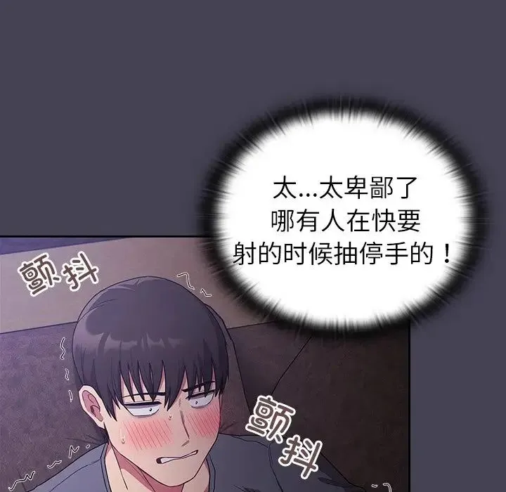 不请自来的未婚妻 - 第42话 - page 83