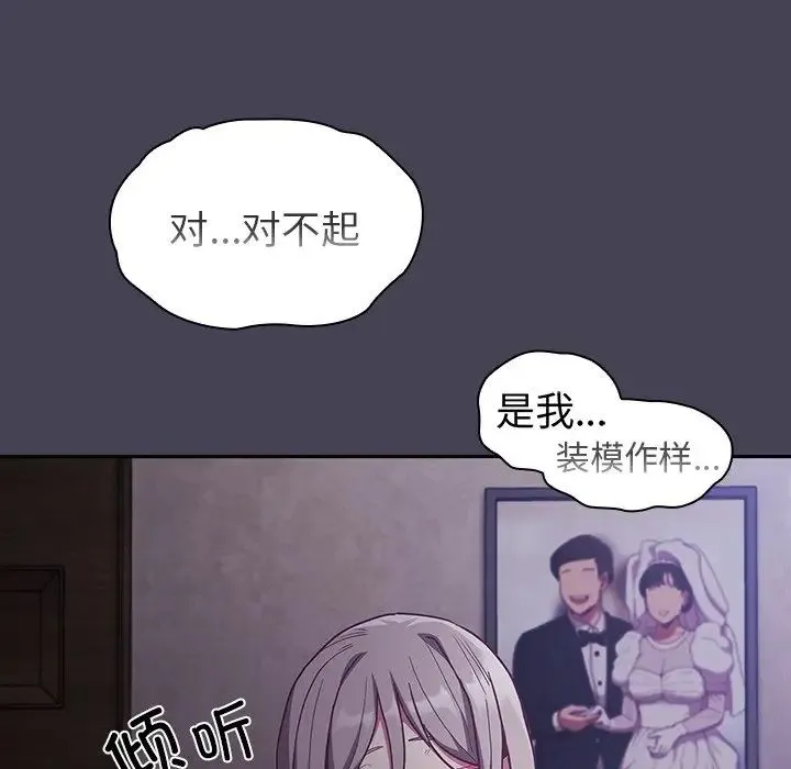 不请自来的未婚妻 - 第42话 - page 85