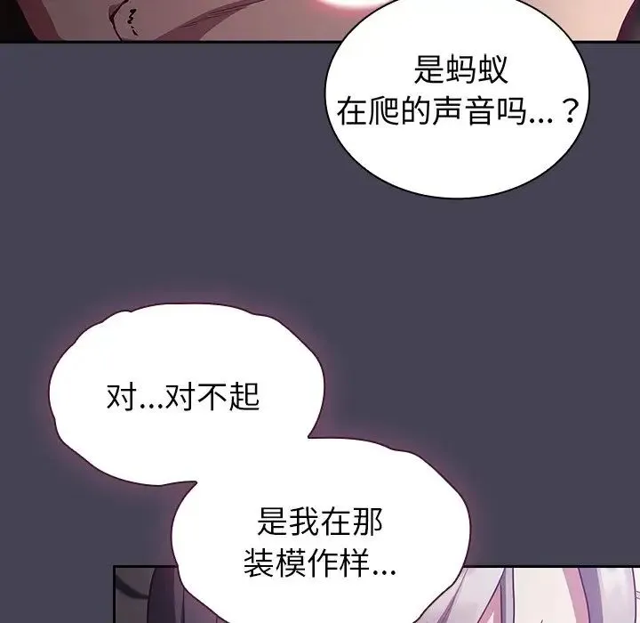 不请自来的未婚妻 - 第42话 - page 87