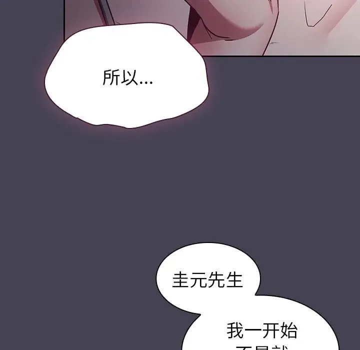 不请自来的未婚妻 - 第42话 - page 89