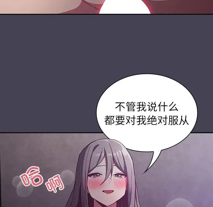 不请自来的未婚妻 - 第42话 - page 91
