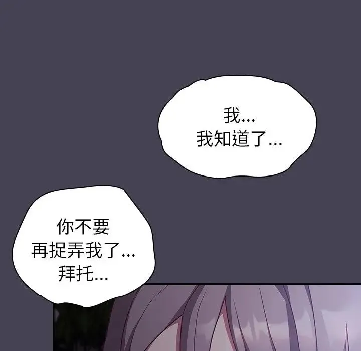 不请自来的未婚妻 - 第42话 - page 96