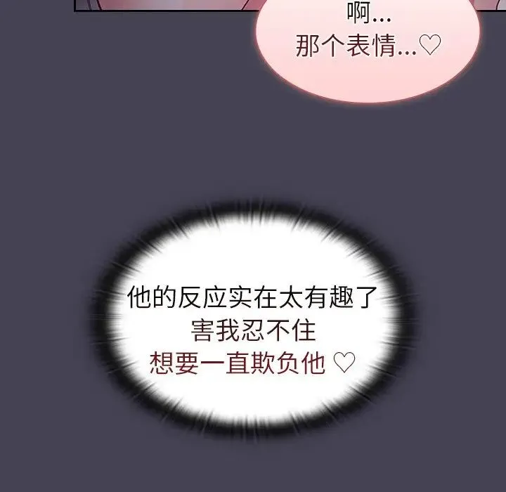 不请自来的未婚妻 - 第42话 - page 98