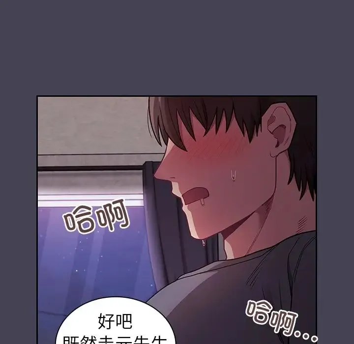 不请自来的未婚妻 - 第42话 - page 99