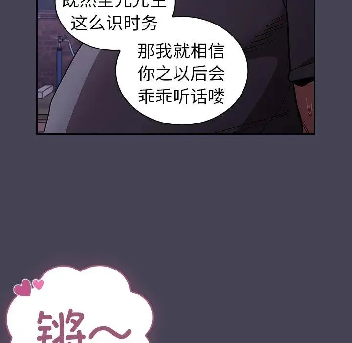 不请自来的未婚妻 - 第42话 - page 100