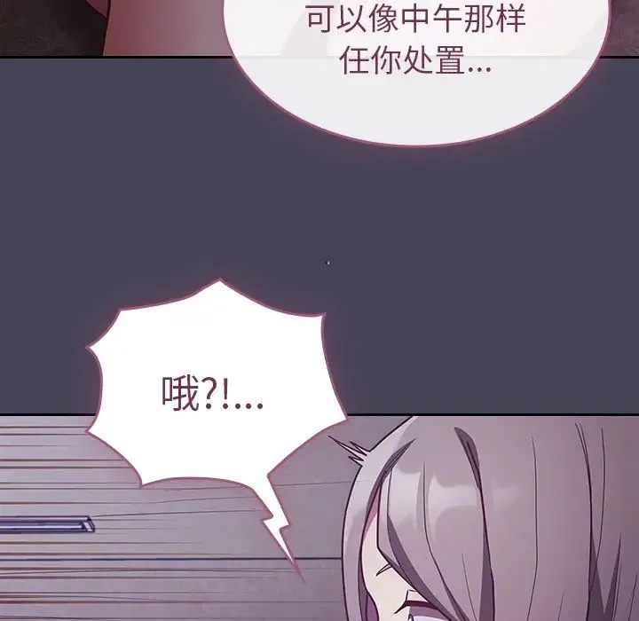 不请自来的未婚妻 - 第42话 - page 103