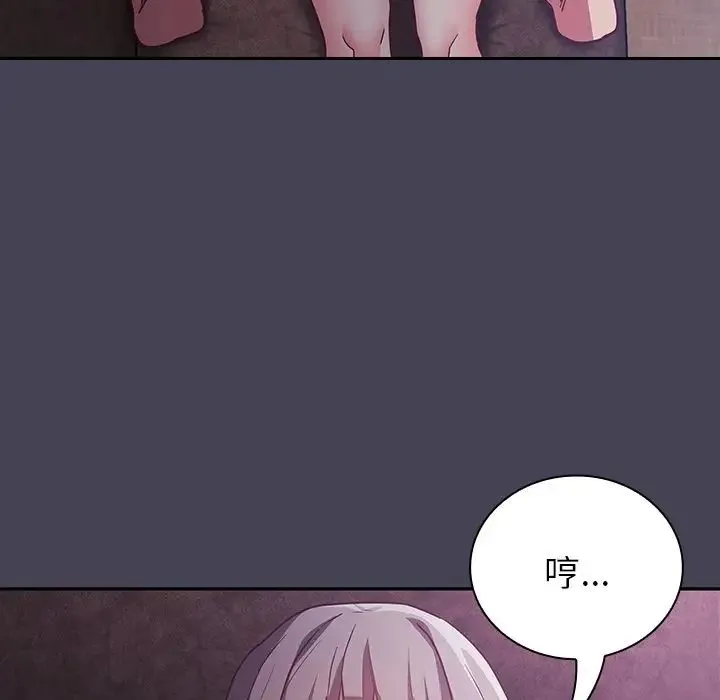 不请自来的未婚妻 - 第42话 - page 109