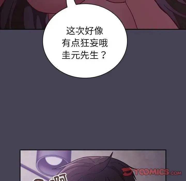 不请自来的未婚妻 - 第42话 - page 111