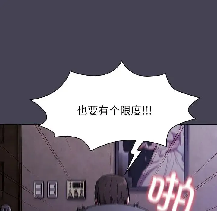 不请自来的未婚妻 - 第42话 - page 115