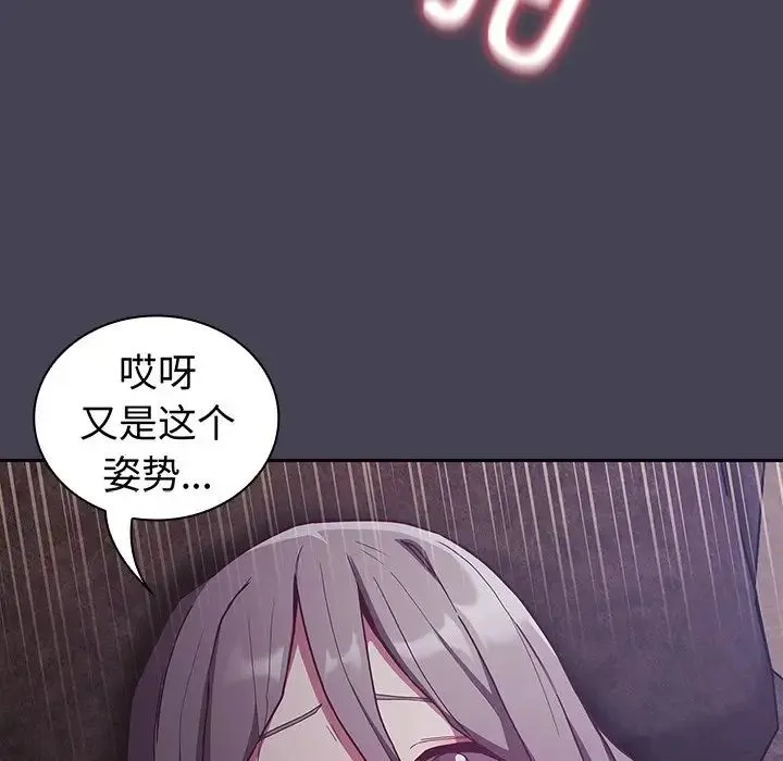 不请自来的未婚妻 - 第42话 - page 117