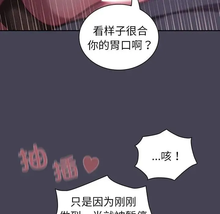 不请自来的未婚妻 - 第42话 - page 119