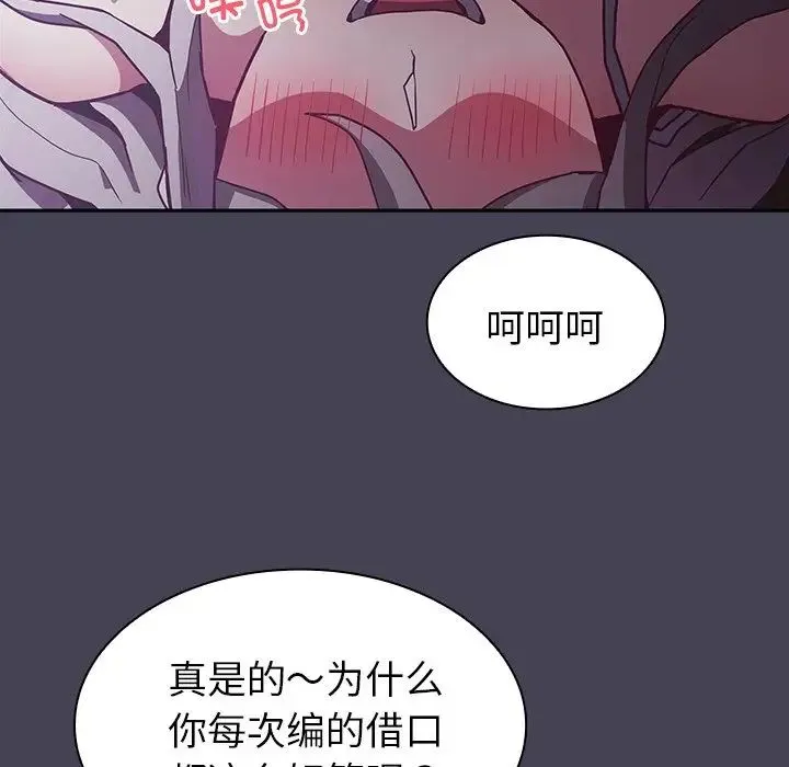 不请自来的未婚妻 - 第42话 - page 121