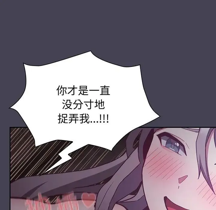 不请自来的未婚妻 - 第42话 - page 123