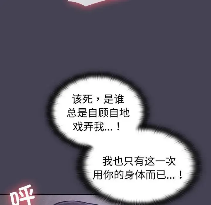 不请自来的未婚妻 - 第42话 - page 125