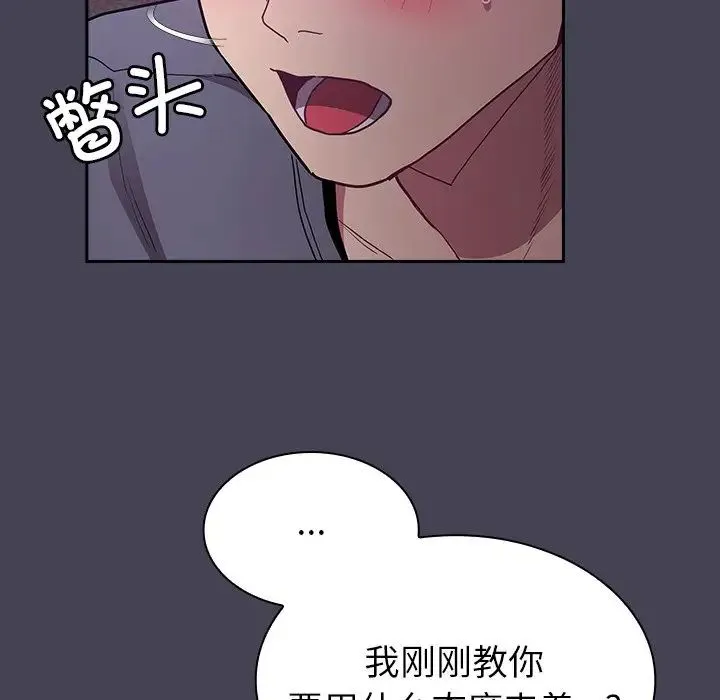 不请自来的未婚妻 - 第42话 - page 144