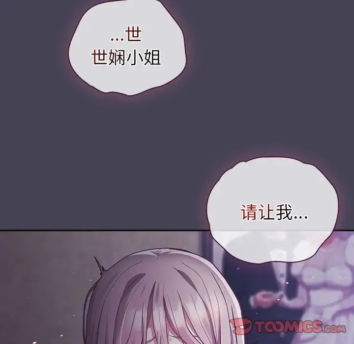 不请自来的未婚妻 - 第42话 - page 147