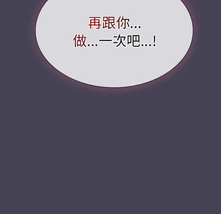 不请自来的未婚妻 - 第42话 - page 150