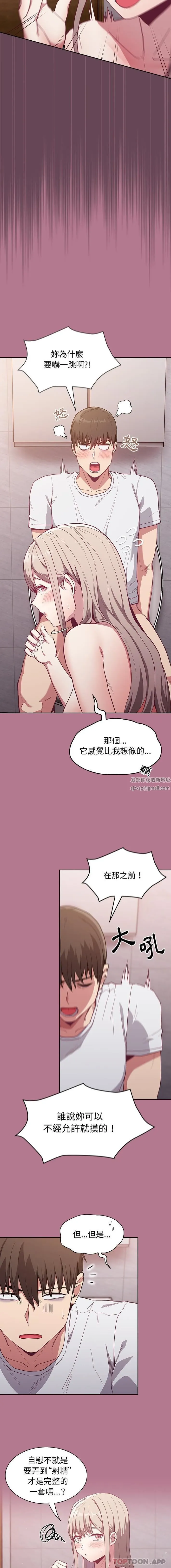 不请自来的未婚妻 - 第24话 - page 12