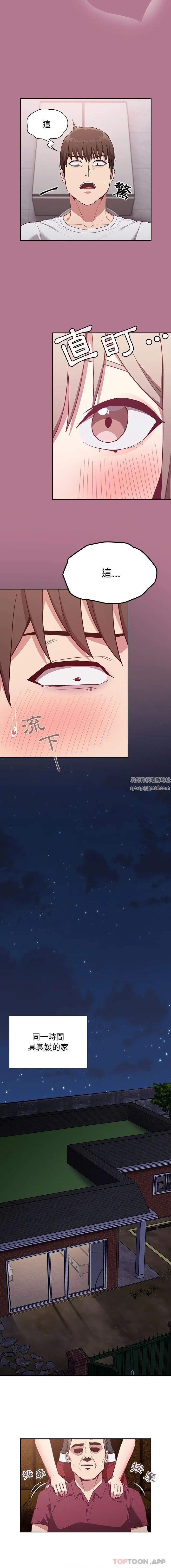 不请自来的未婚妻 - 第24话 - page 14