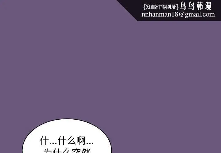 不请自来的未婚妻 - 第44话 - page 1